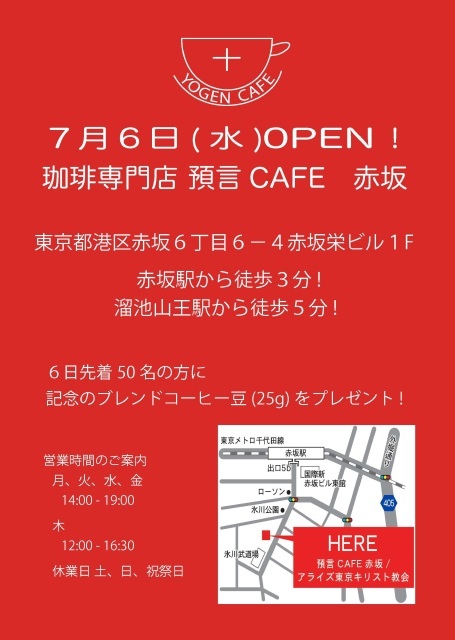 預言CAFE赤坂
