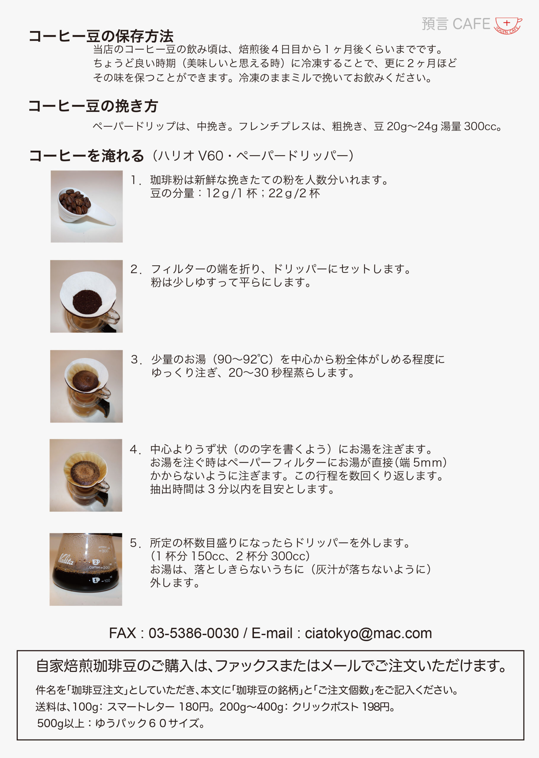 預言cafe 自家焙煎コーヒー豆 珈琲専門店 預言cafe 公式ホームページ